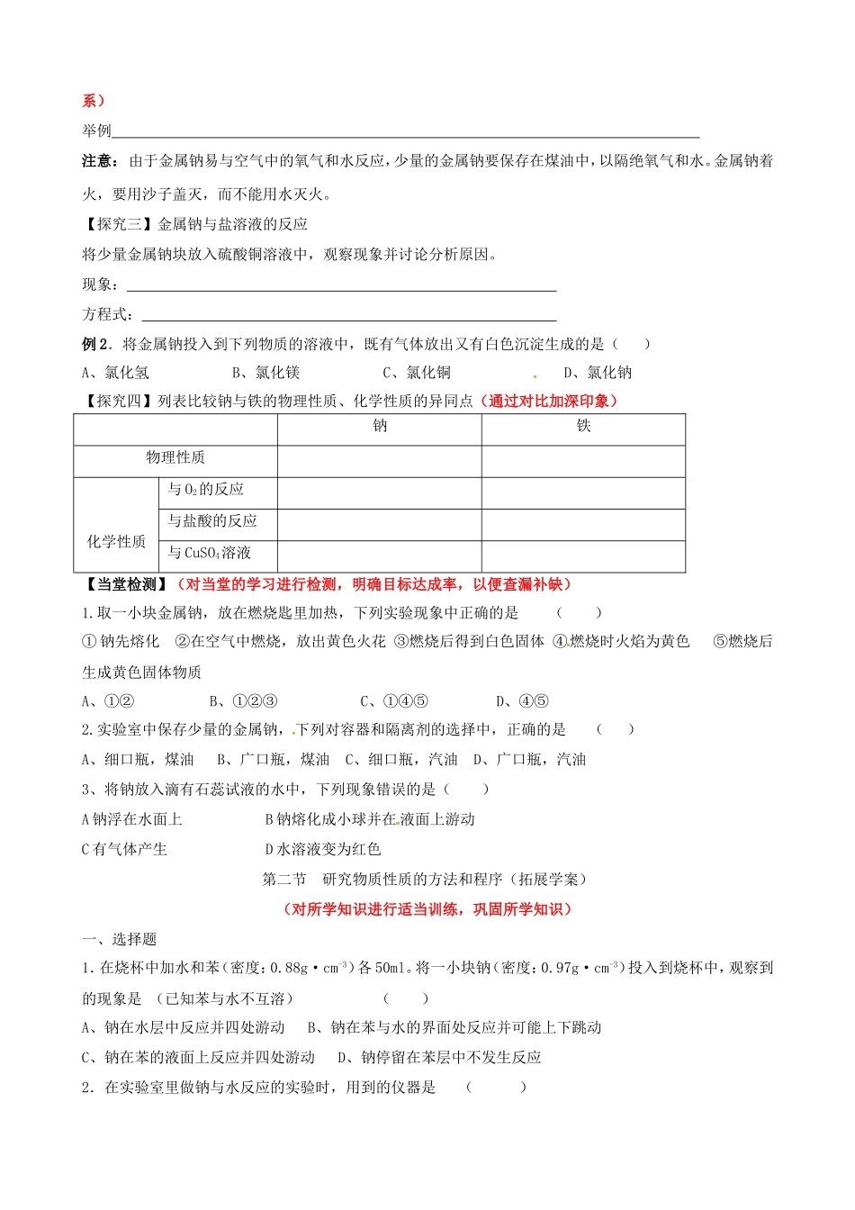 高中化学 1.3化学中常用的物理量教案1 鲁科版必修1-鲁科版高一必修1化学教案_第3页
