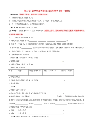 高中化学 1.3化学中常用的物理量教案1 鲁科版必修1-鲁科版高一必修1化学教案