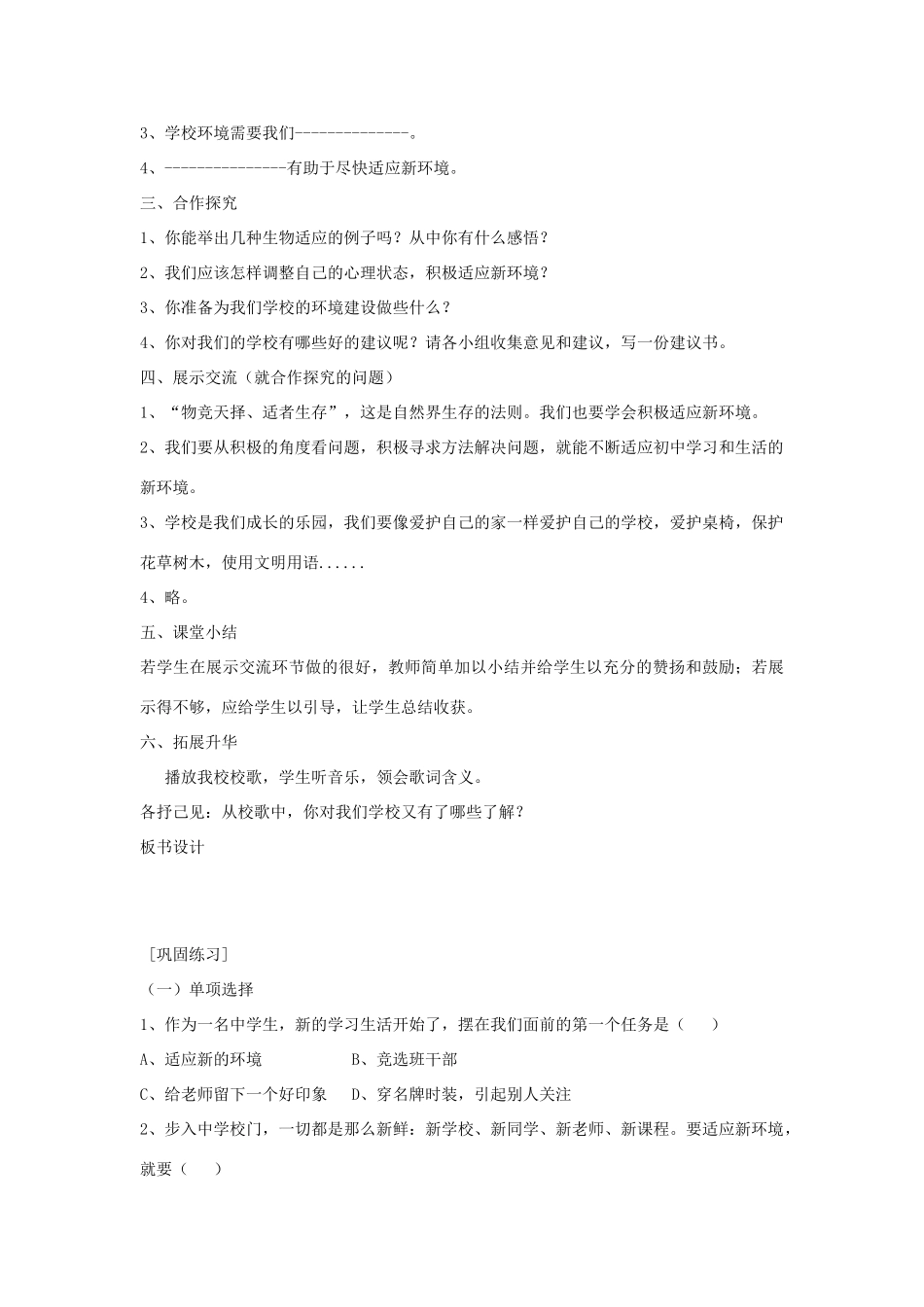 七年级政治上册 全一册教案 北师大版-北师大版初中七年级上册政治教案_第2页