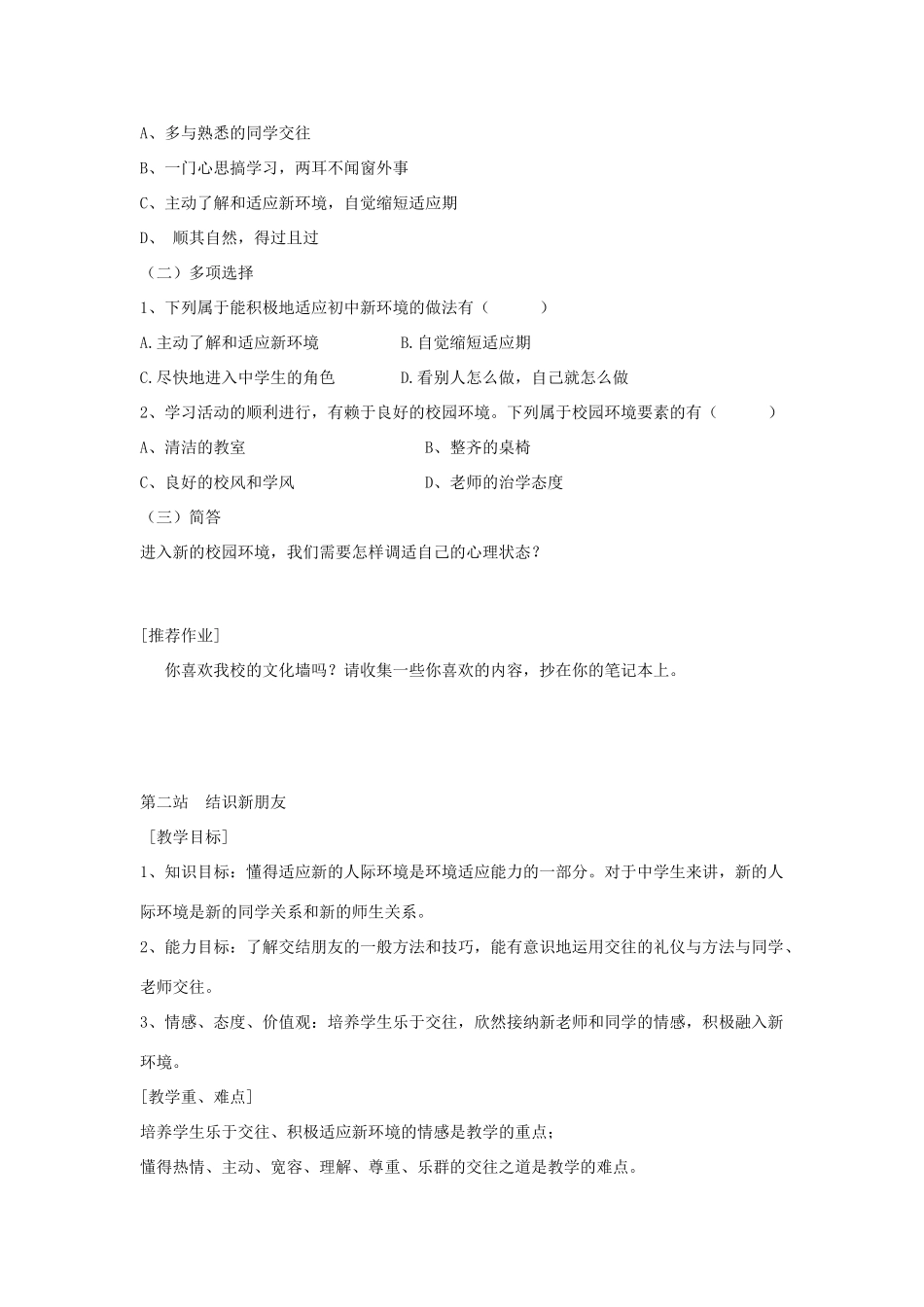 七年级政治上册 全一册教案 北师大版-北师大版初中七年级上册政治教案_第3页