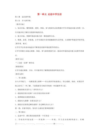 七年级政治上册 全一册教案 北师大版-北师大版初中七年级上册政治教案