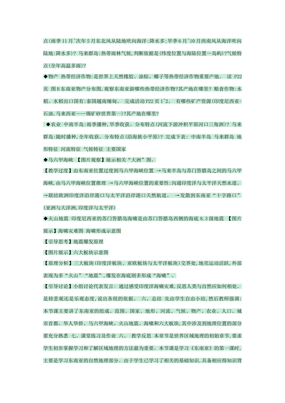 八年级地理下册 第六章 第一节 东南亚教案1 中图版八年级地理下册 第六章 第一节 东南亚教案1 中图版-中图版初中八年级下册地理教案_第3页