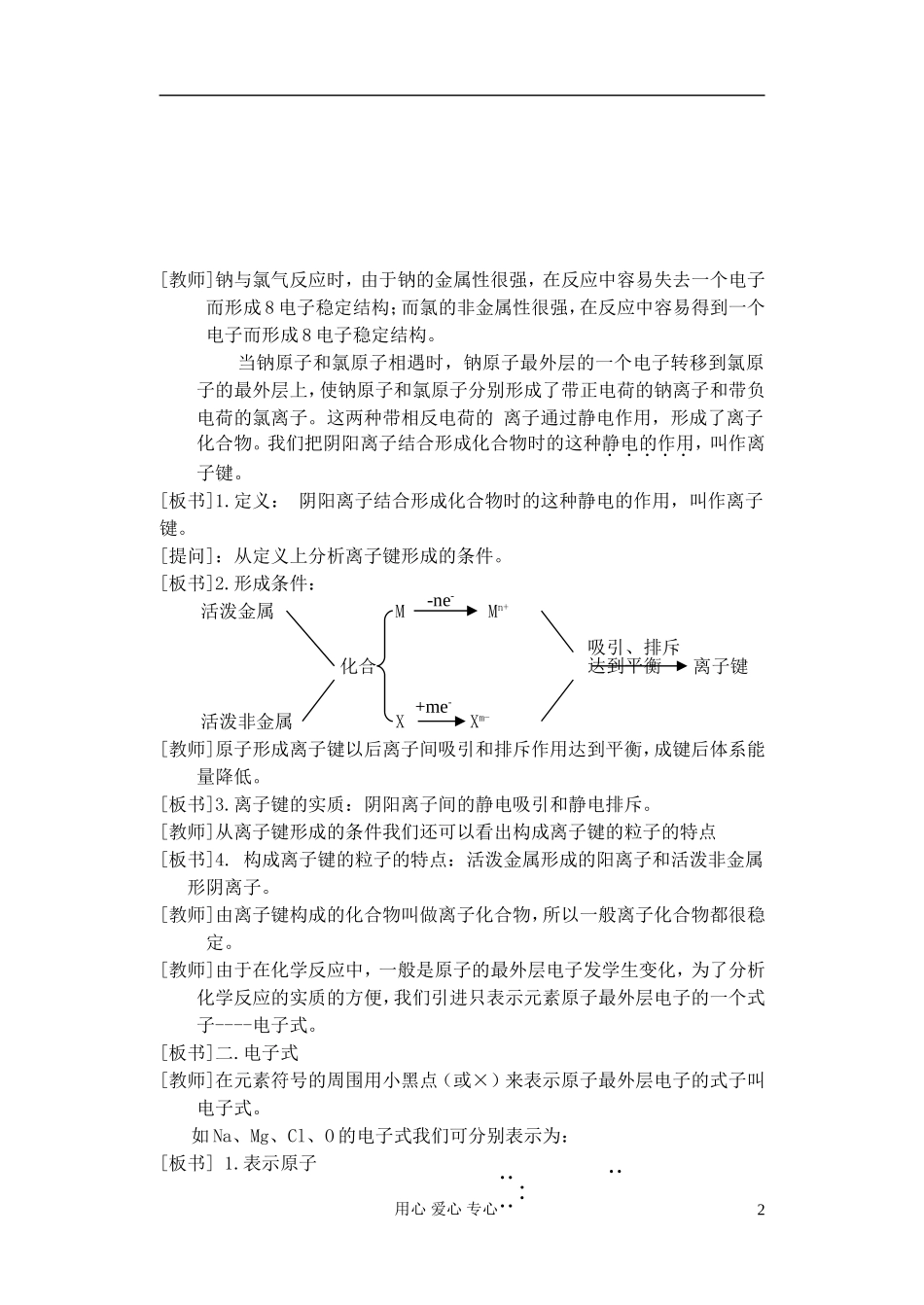 高中化学《化学键》教案11 新人教版必修2_第2页