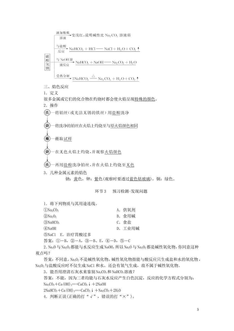 高中化学《几种重要的金属化合物》教学设计 新人教版必修1-新人教版高一必修1化学教案_第3页