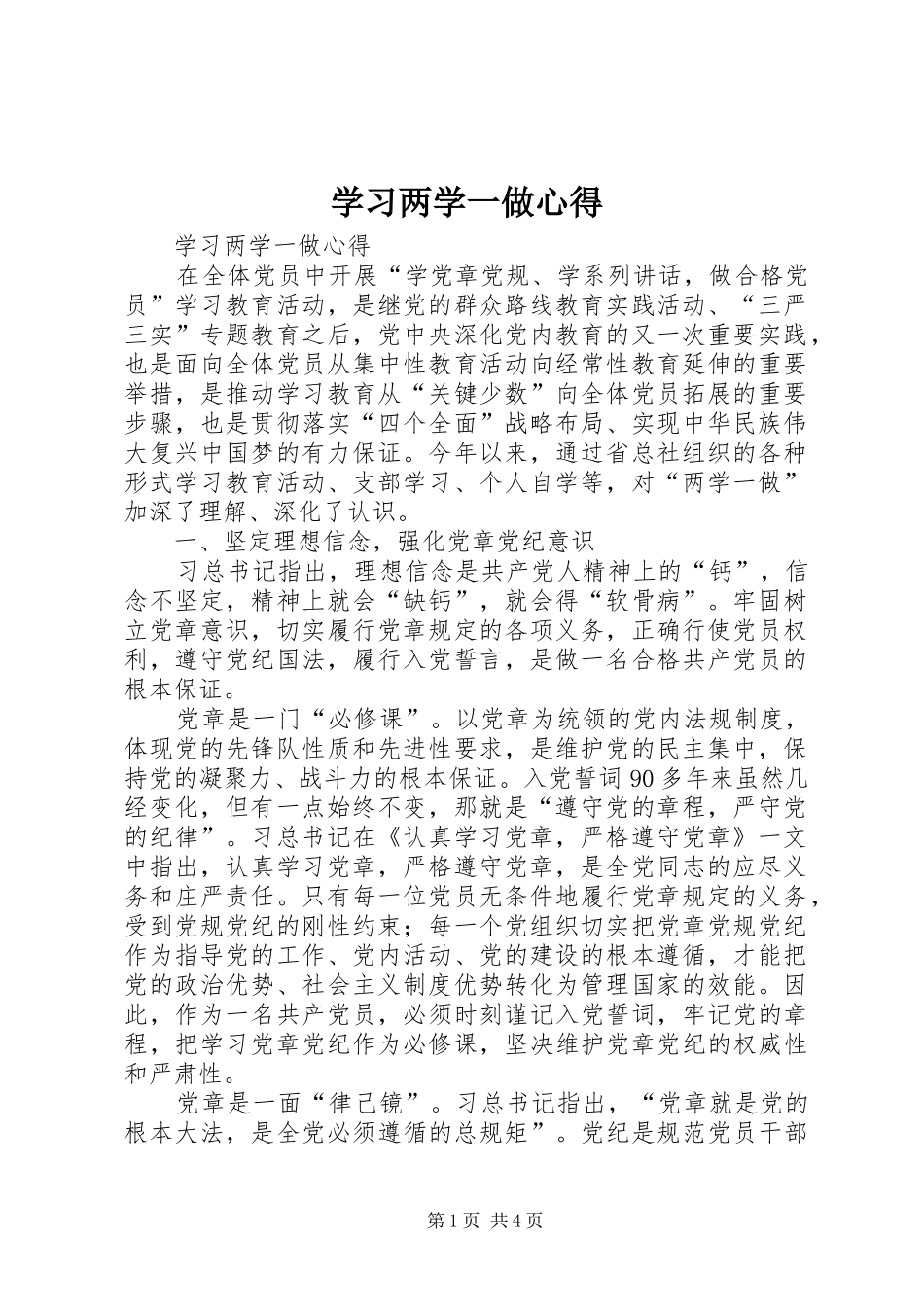 学习两学一做心得_第1页