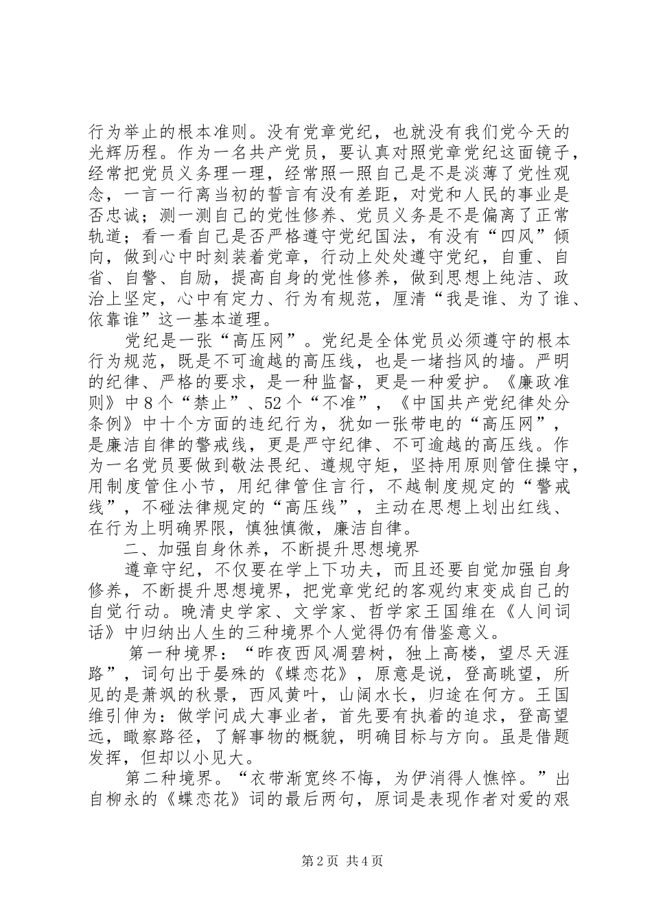 学习两学一做心得_第2页