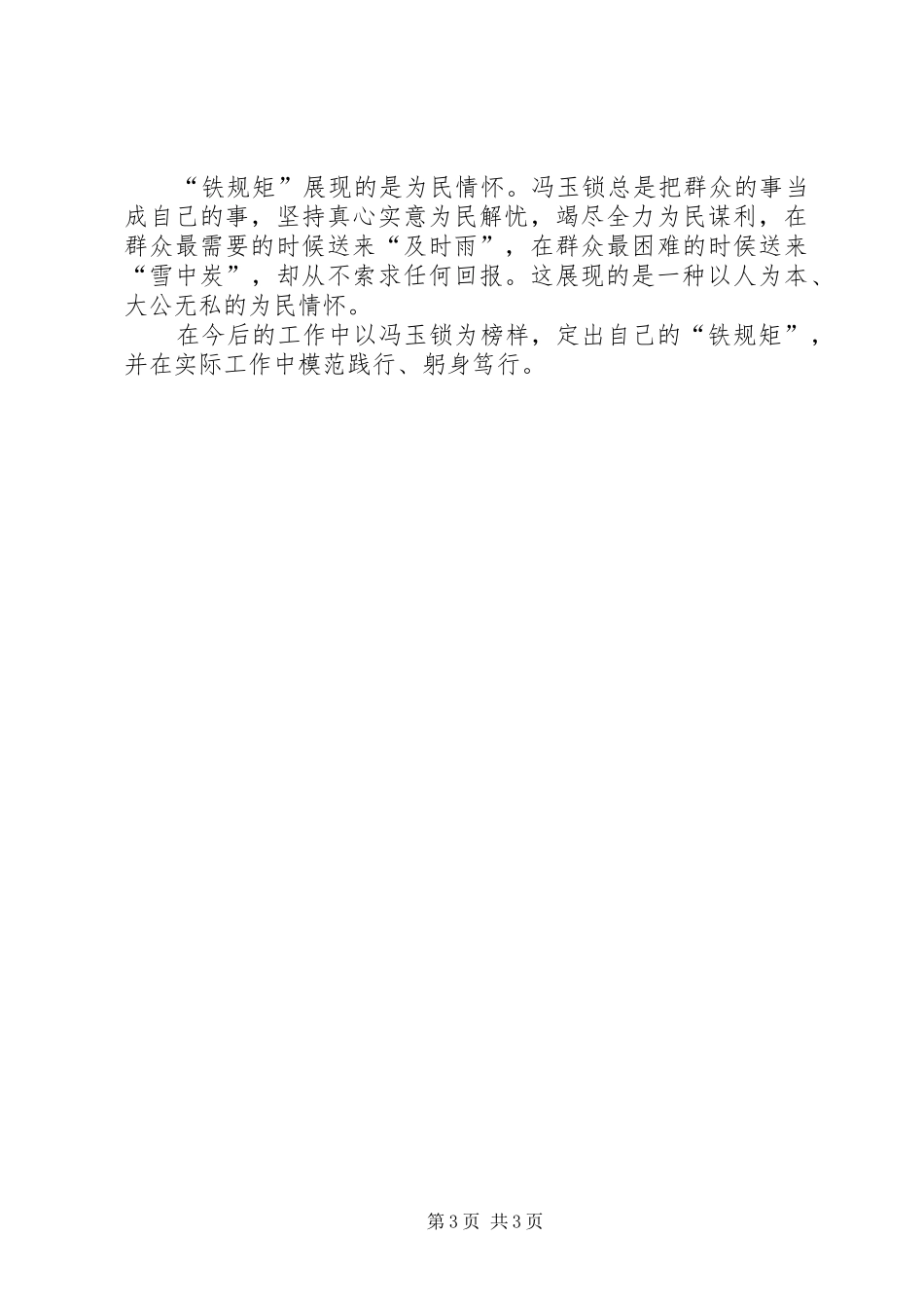 信用社冯玉锁事迹报告会学习体会_第3页