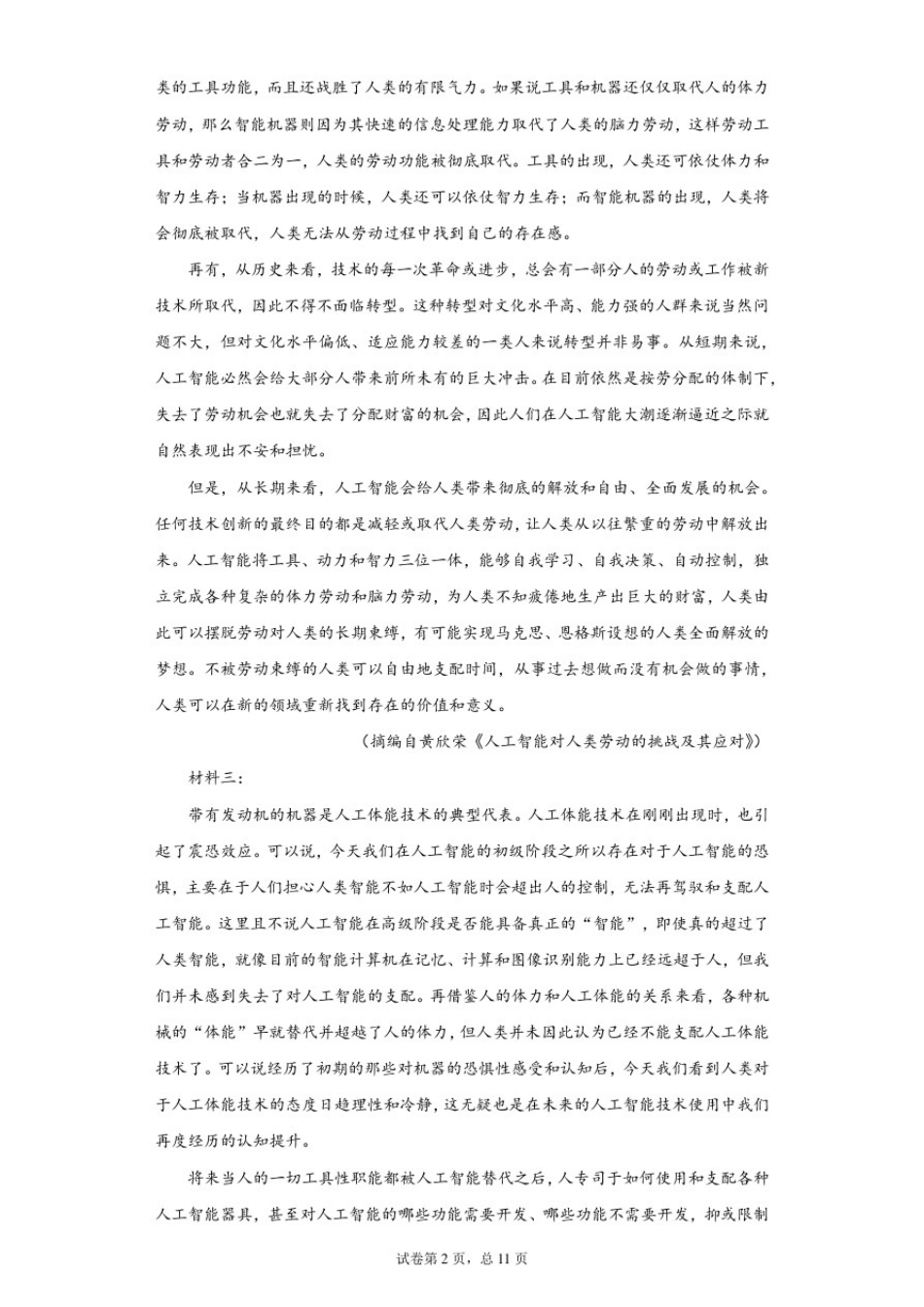 同步教程2020统编版(2019)高一必修上册第二单元仿真模拟训练_第2页