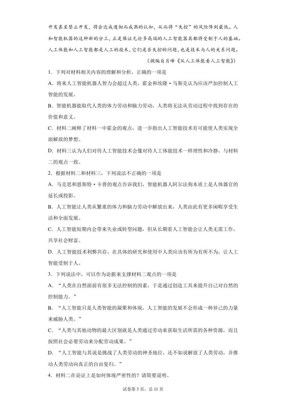 同步教程2020统编版(2019)高一必修上册第二单元仿真模拟训练_第3页