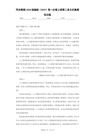同步教程2020统编版(2019)高一必修上册第二单元仿真模拟训练