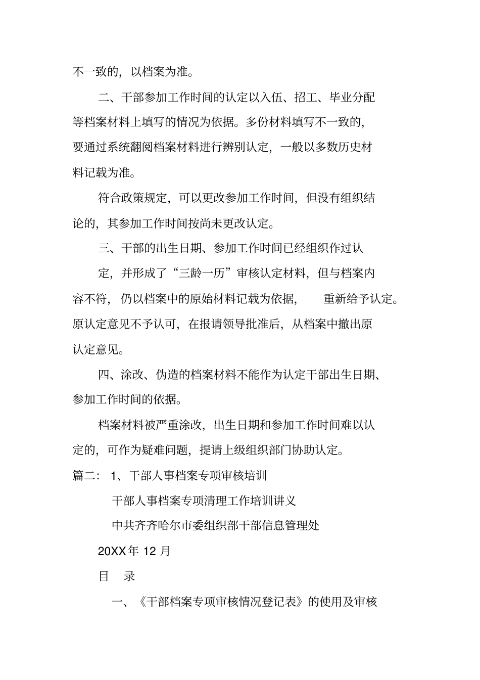 入党志愿书把年龄改大_第2页