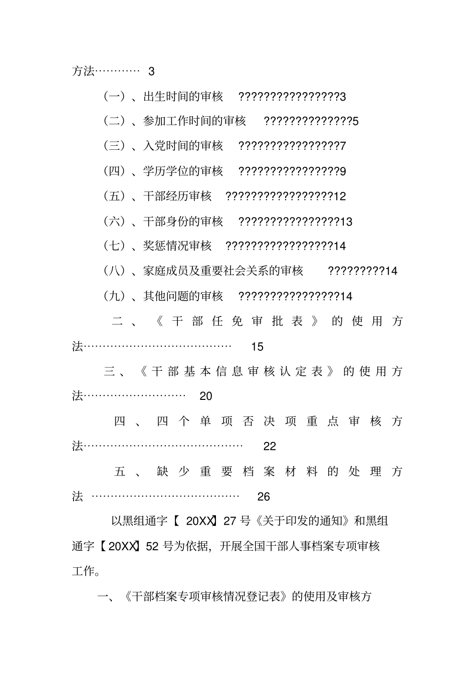 入党志愿书把年龄改大_第3页