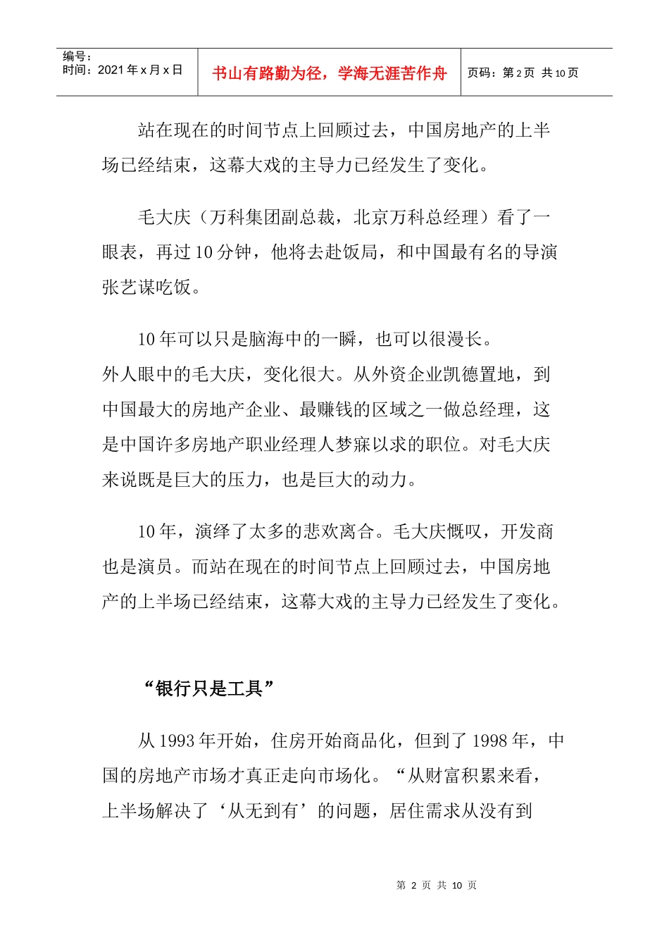 到底是谁主导了中国房地产这幕大戏_第2页