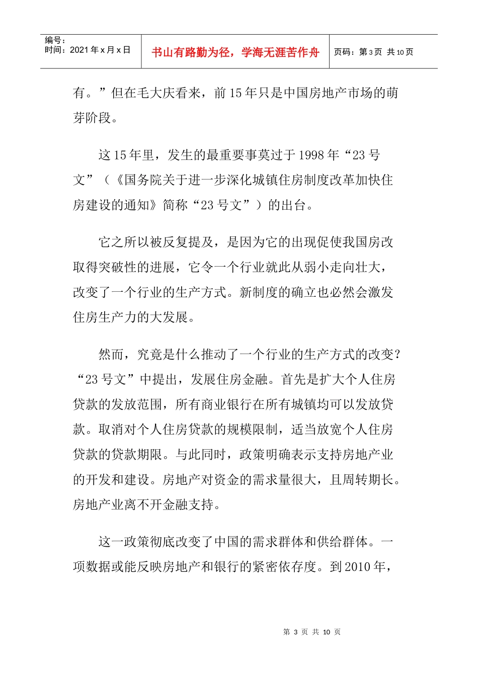 到底是谁主导了中国房地产这幕大戏_第3页