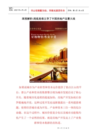 到底是谁主导了中国房地产这幕大戏