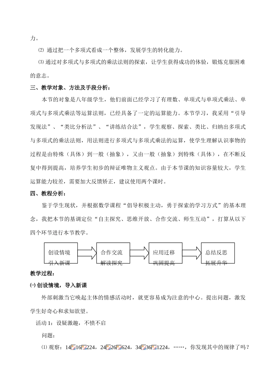八年级数学15.1.4多项式与多项式的乘法说课稿人教版_第2页