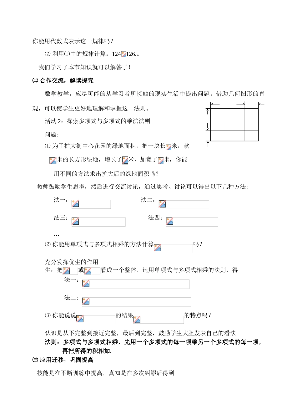 八年级数学15.1.4多项式与多项式的乘法说课稿人教版_第3页