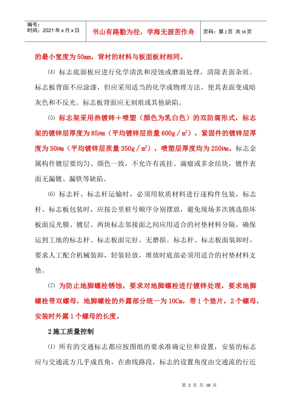 交通工程精细化施工管理标准介绍_第2页