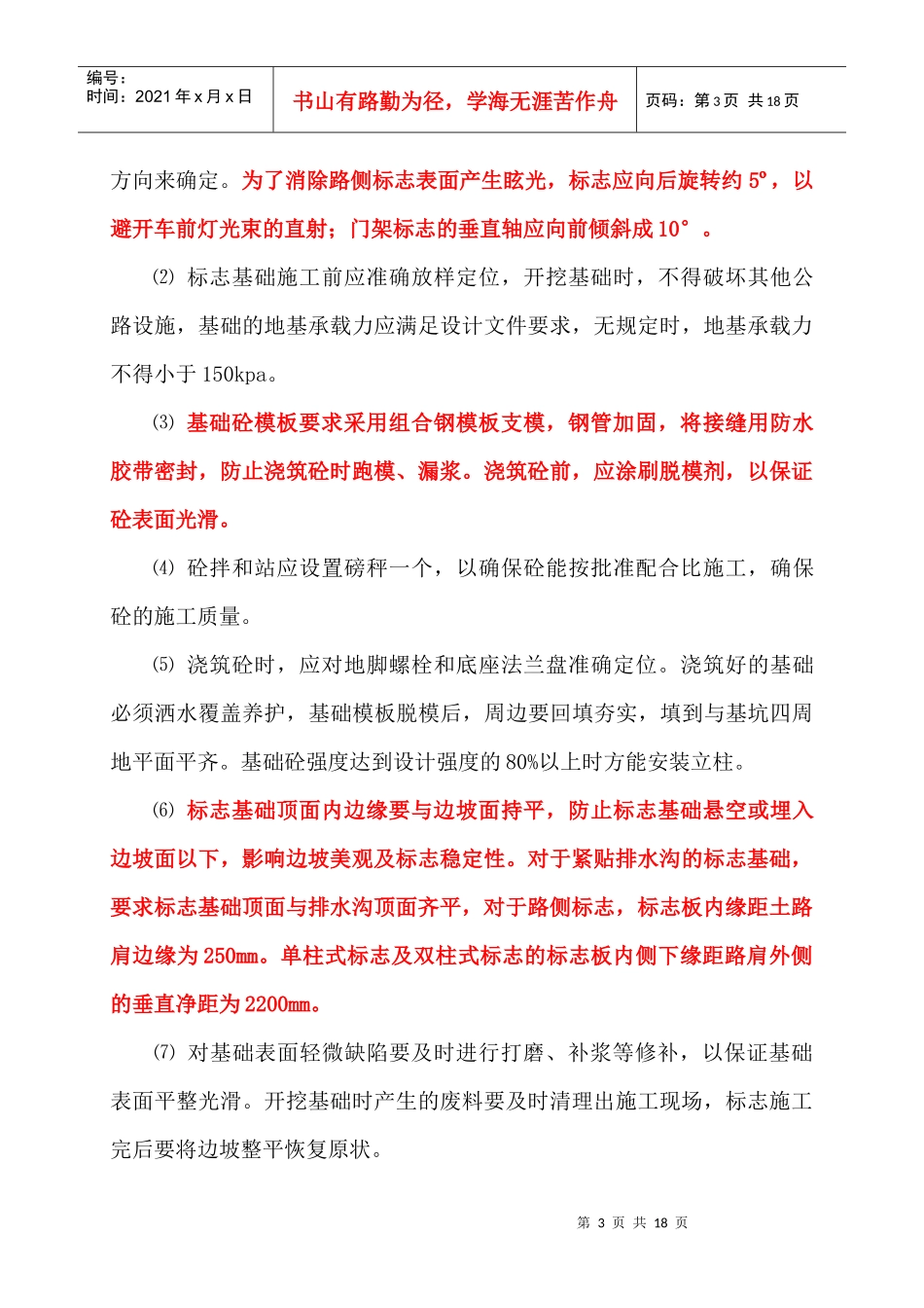 交通工程精细化施工管理标准介绍_第3页