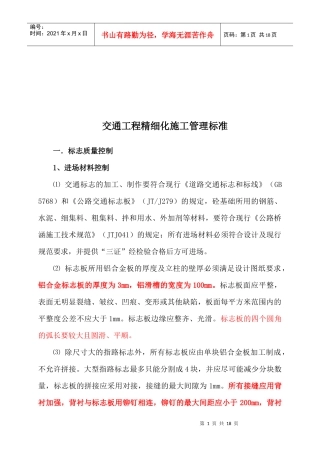 交通工程精细化施工管理标准介绍