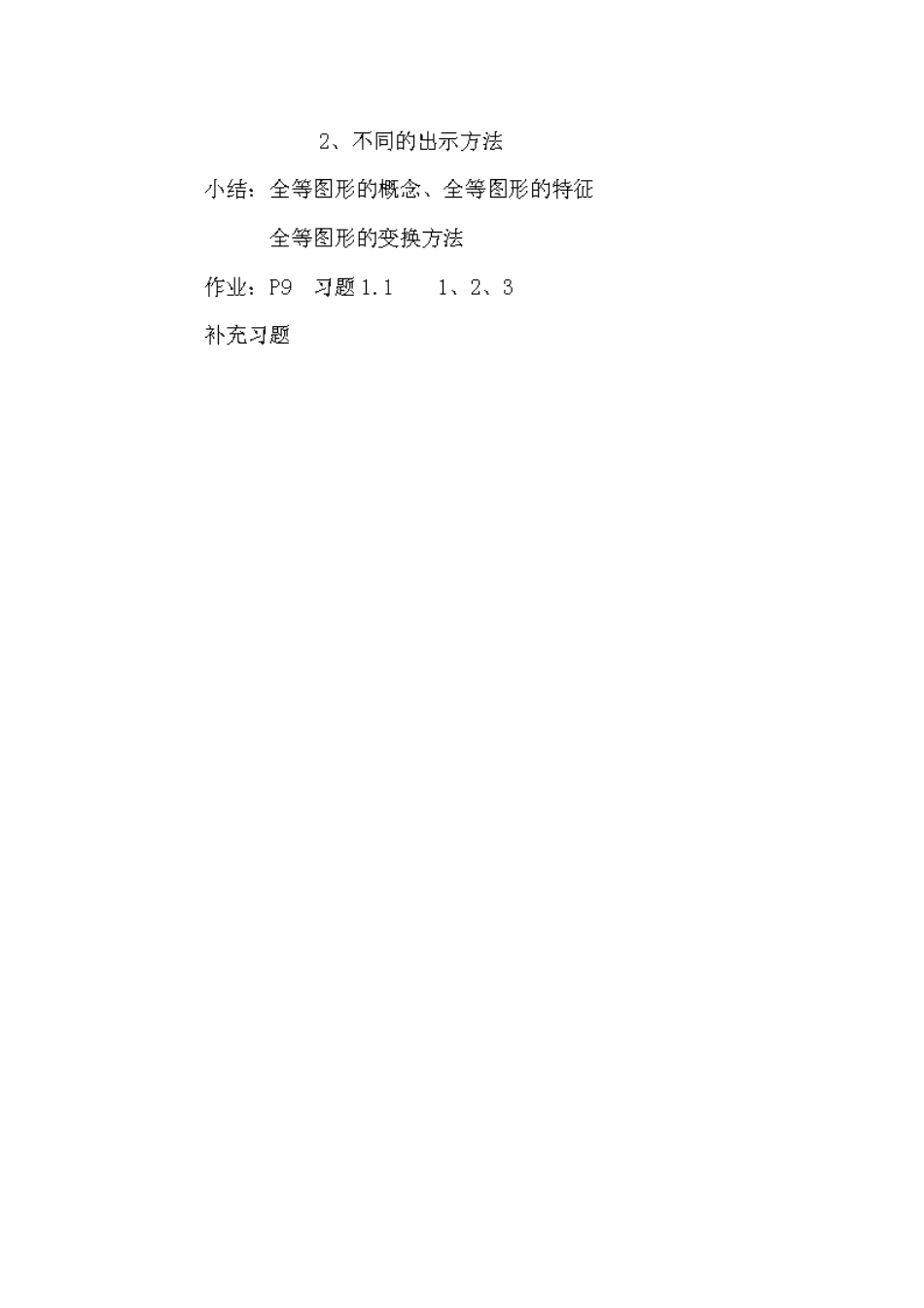 江苏省泰州市姜堰区港口初级中学八年级数学上册 1.1 全等图形教案 （新版）苏科版_第2页