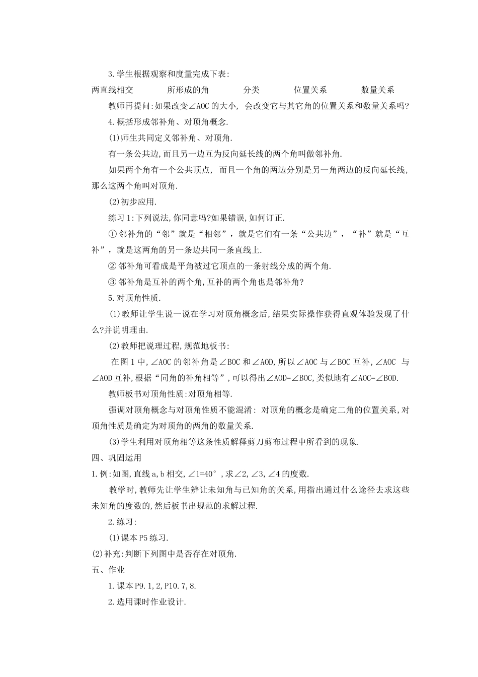 安徽省安庆市桐城吕亭初级中学七年级数学下册 相交线教学设计 新人教版_第2页