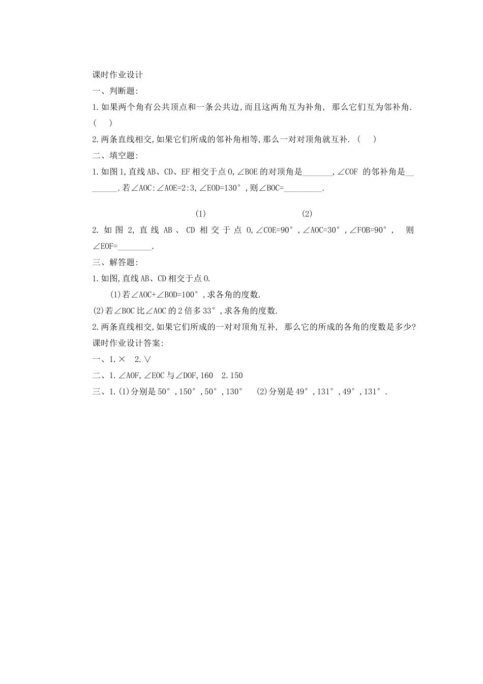 安徽省安庆市桐城吕亭初级中学七年级数学下册 相交线教学设计 新人教版_第3页