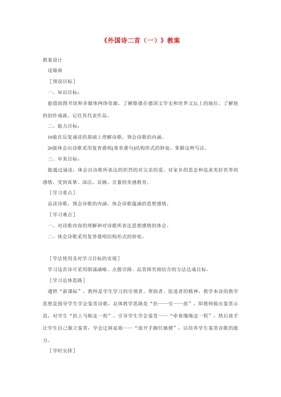 高中语文 第二单元之《送娘曲》教案 语文版必修5_第1页