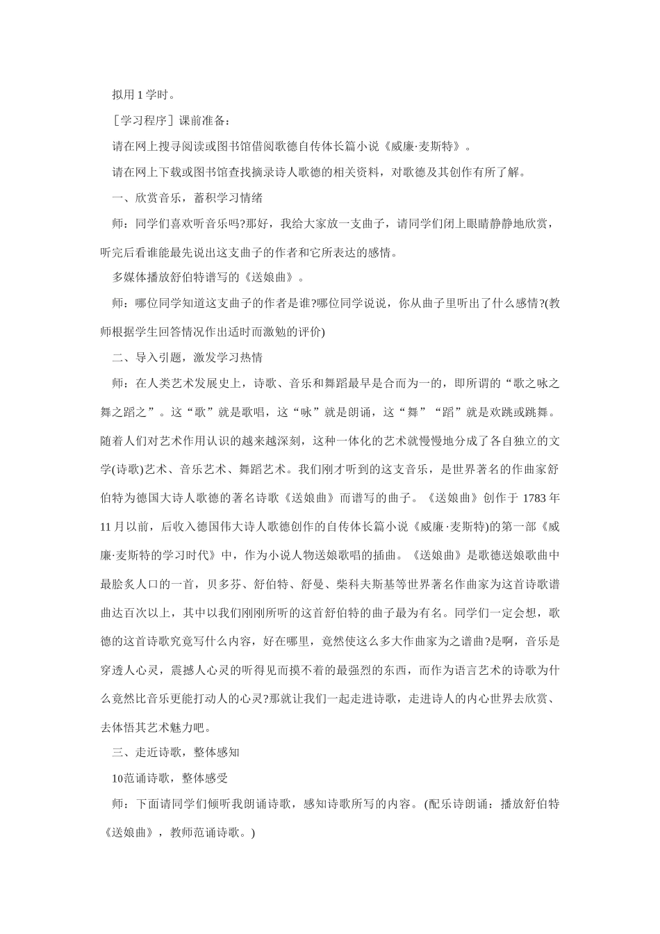 高中语文 第二单元之《送娘曲》教案 语文版必修5_第2页