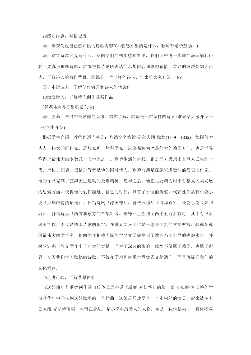 高中语文 第二单元之《送娘曲》教案 语文版必修5_第3页