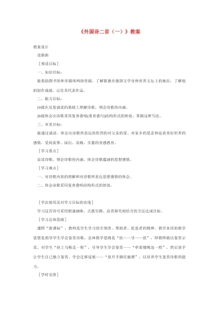 高中语文 第二单元之《送娘曲》教案 语文版必修5