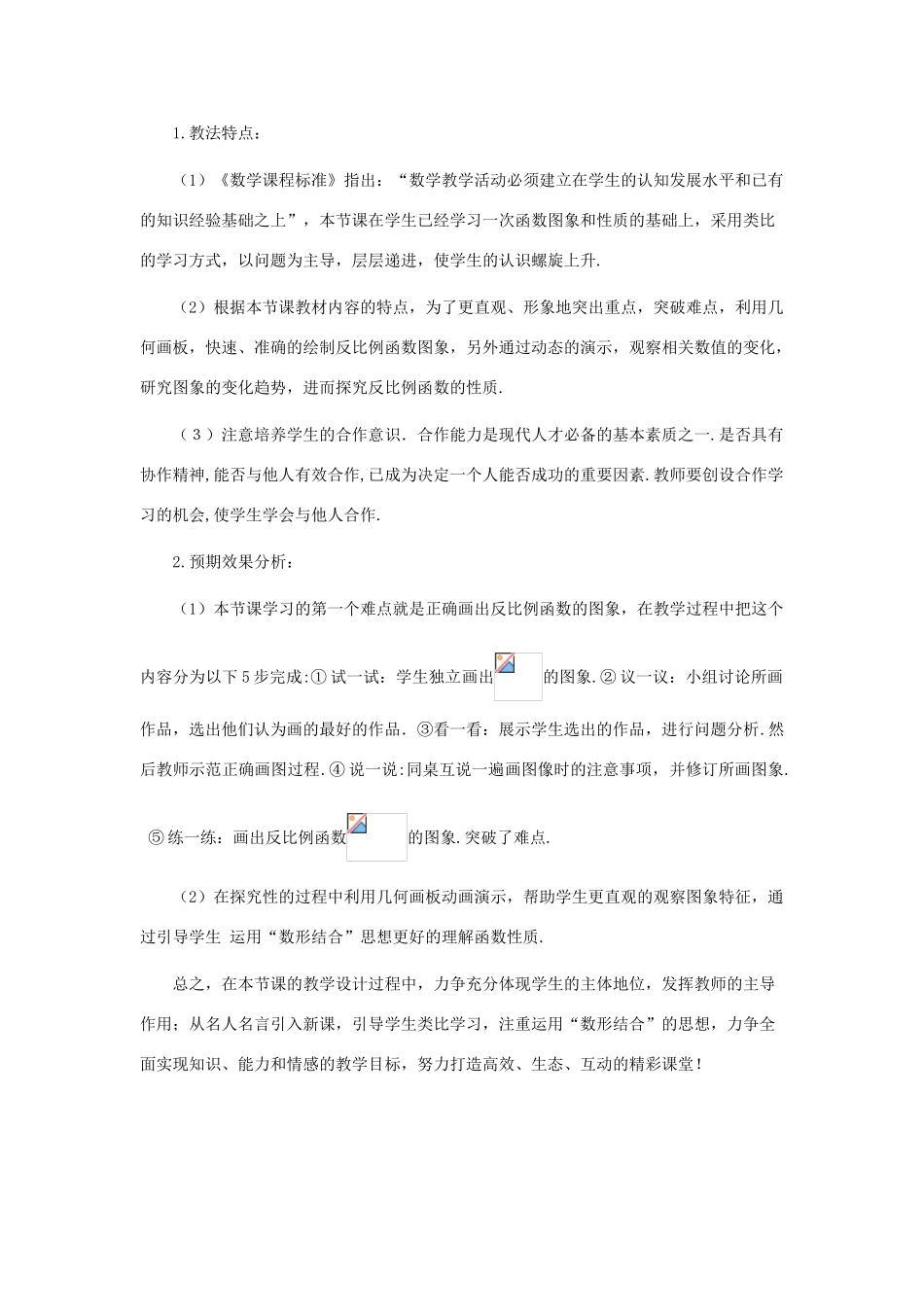 河南师范大学附属中学八年级数学下册 17.1.2 反比例函数教学设计2 新人教版_第3页