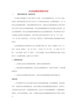 河南师范大学附属中学八年级数学下册 17.1.2 反比例函数教学设计2 新人教版