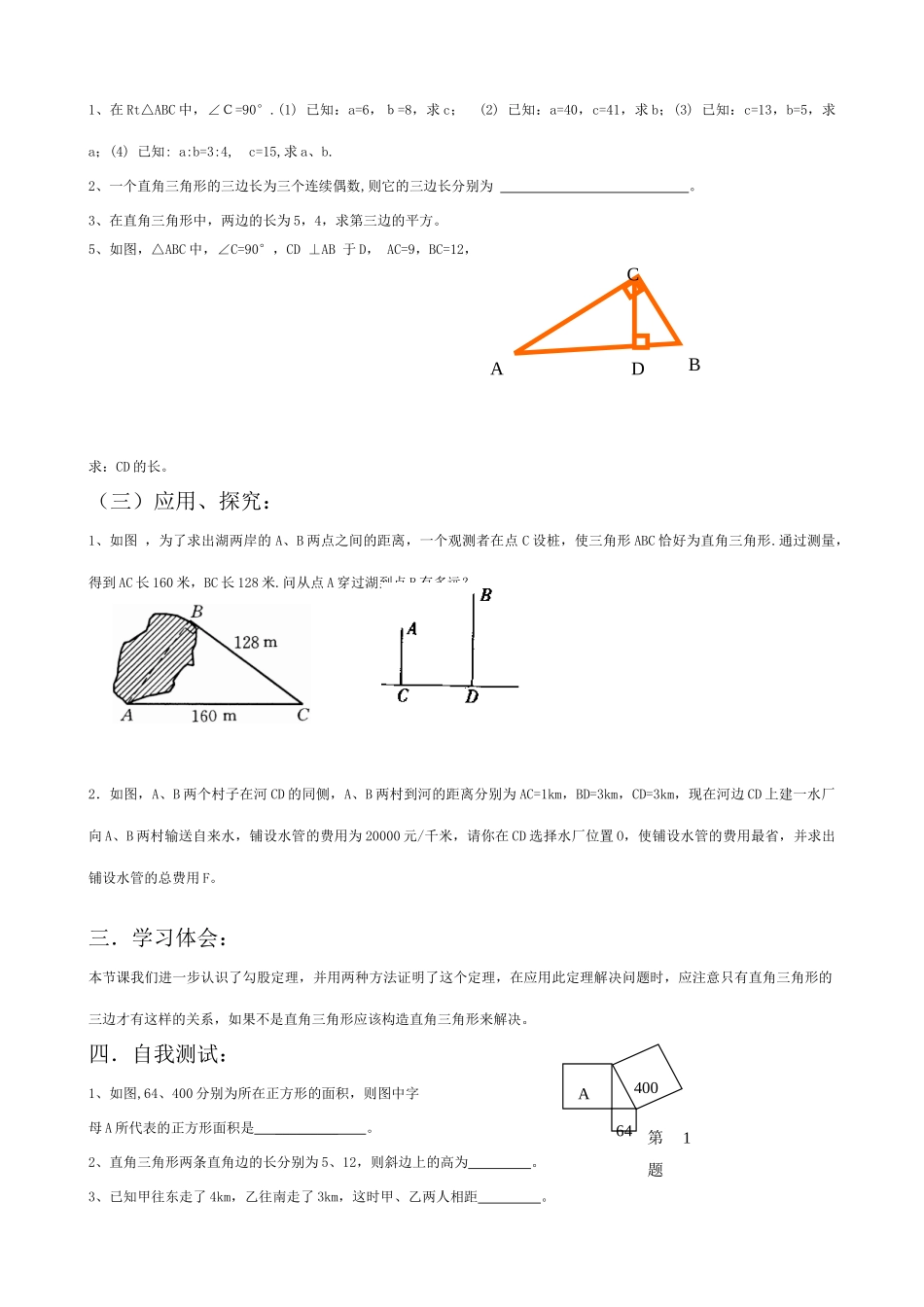 八年级数学勾股定理教案(7)苏科版_第2页