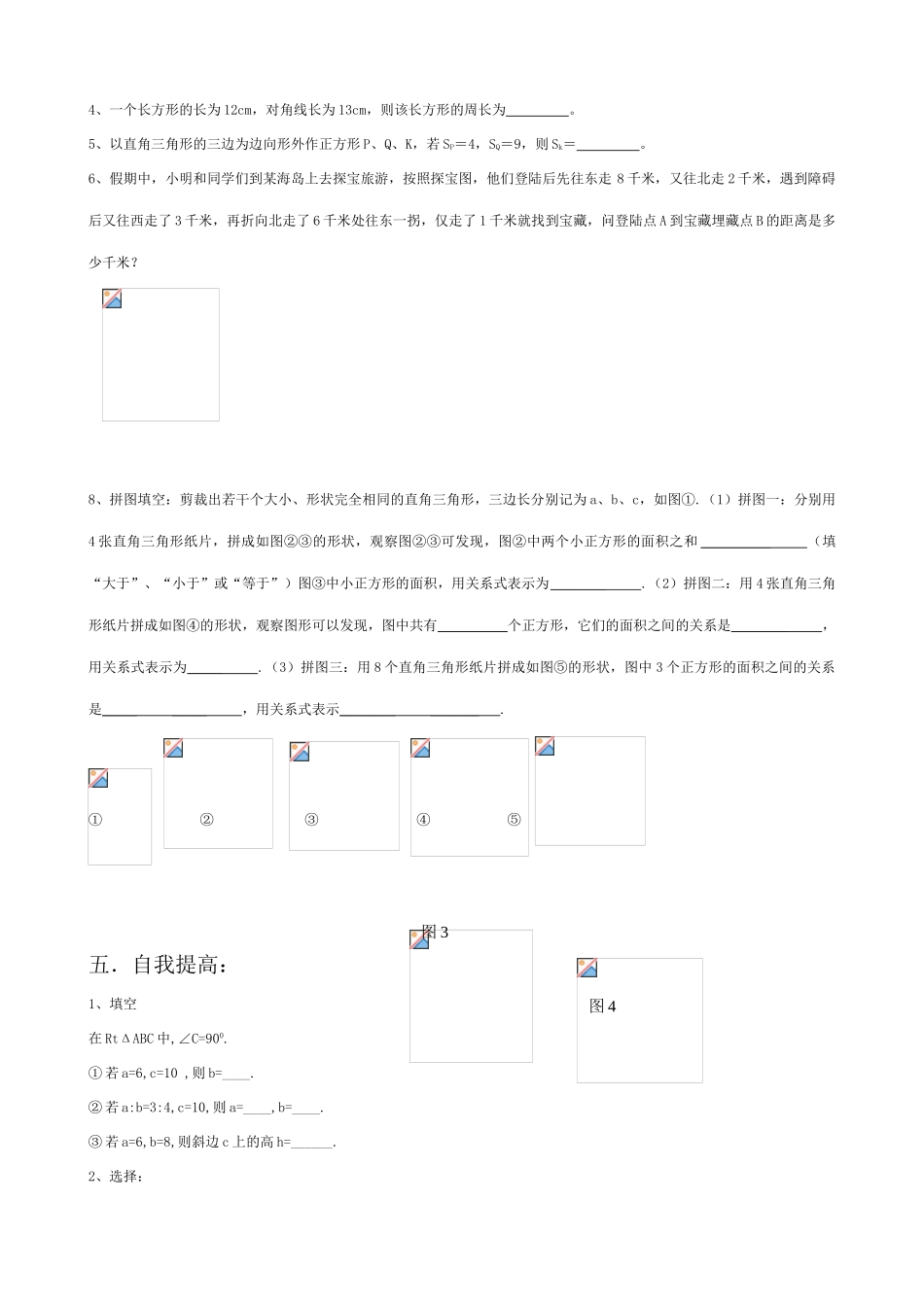 八年级数学勾股定理教案(7)苏科版_第3页