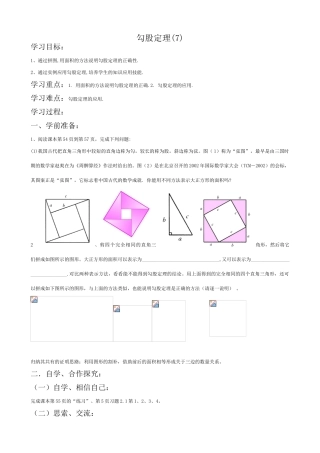 八年级数学勾股定理教案(7)苏科版