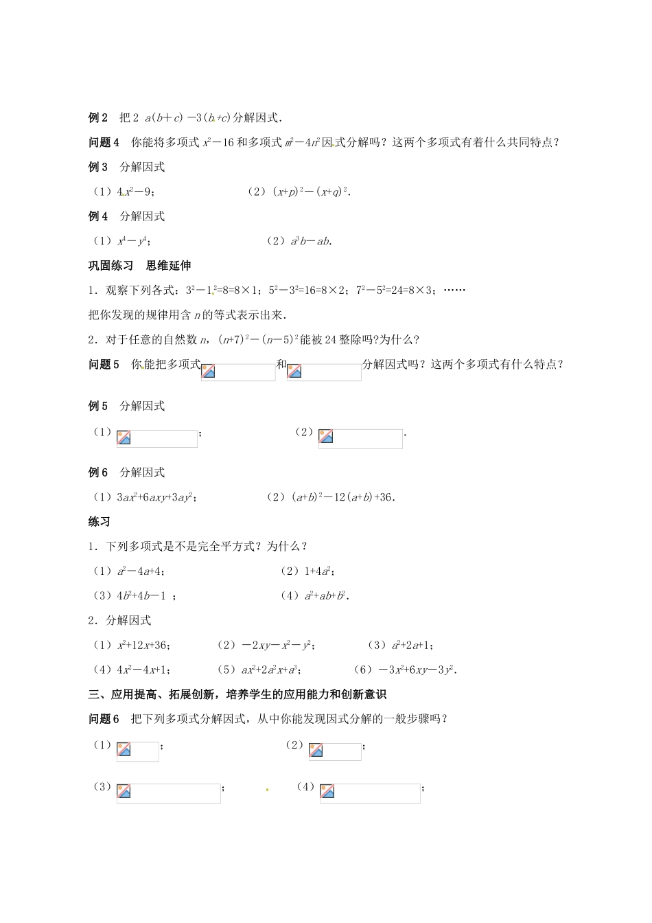 辽宁省大连市一二一中学八年级数学《1542 因式分解》学案_第2页