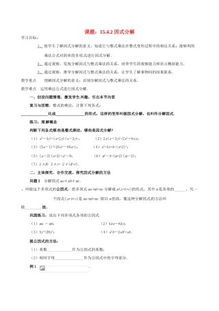 辽宁省大连市一二一中学八年级数学《1542 因式分解》学案