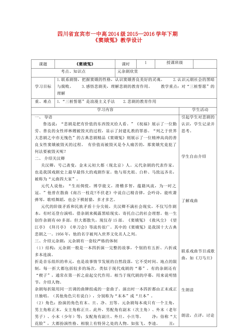 高中语文《窦娥冤》教学设计 新人教版必修4-新人教版高中必修4语文教案_第1页