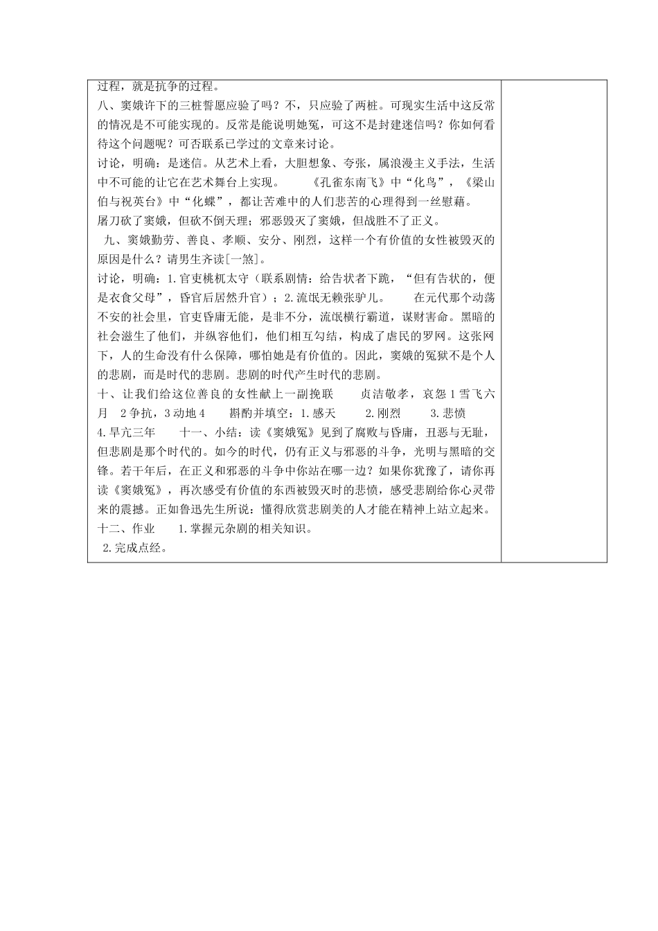 高中语文《窦娥冤》教学设计 新人教版必修4-新人教版高中必修4语文教案_第3页