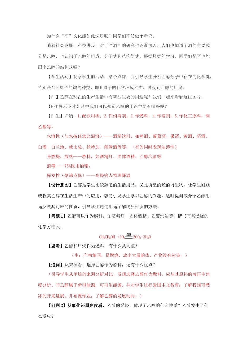 高中化学 专题3 有机化合物的获得与应用 3.2 饮食中的有机化合物——乙醇教学设计1 苏教版必修2-苏教版高一必修2化学教案_第3页