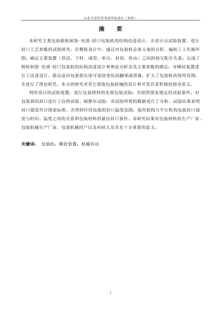 包装袋的制袋_充填_封口包装机设计