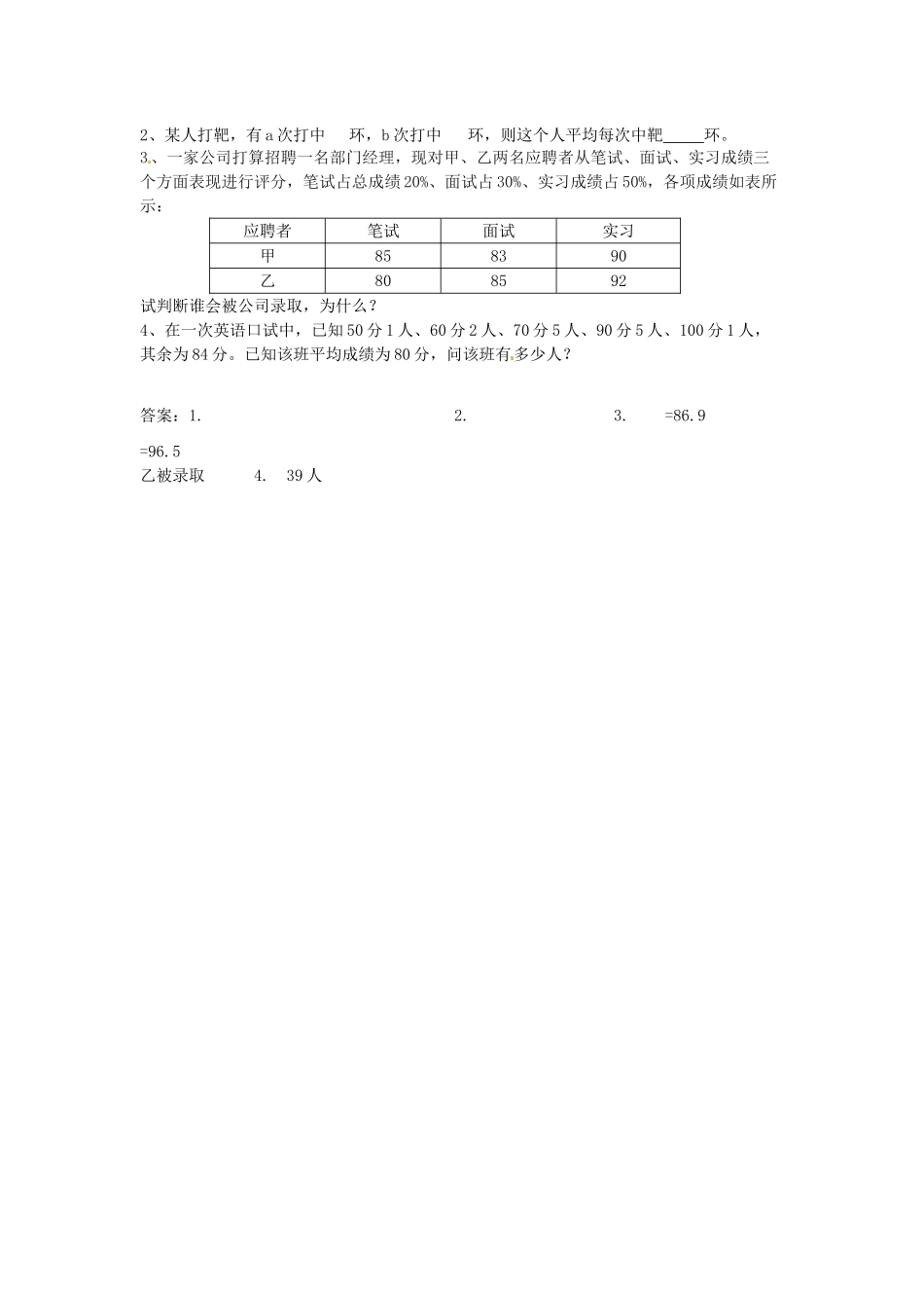 吉林省伊通县实验中学八年级数学下册 20.1.1 平均数教案（1） 新人教版_第2页