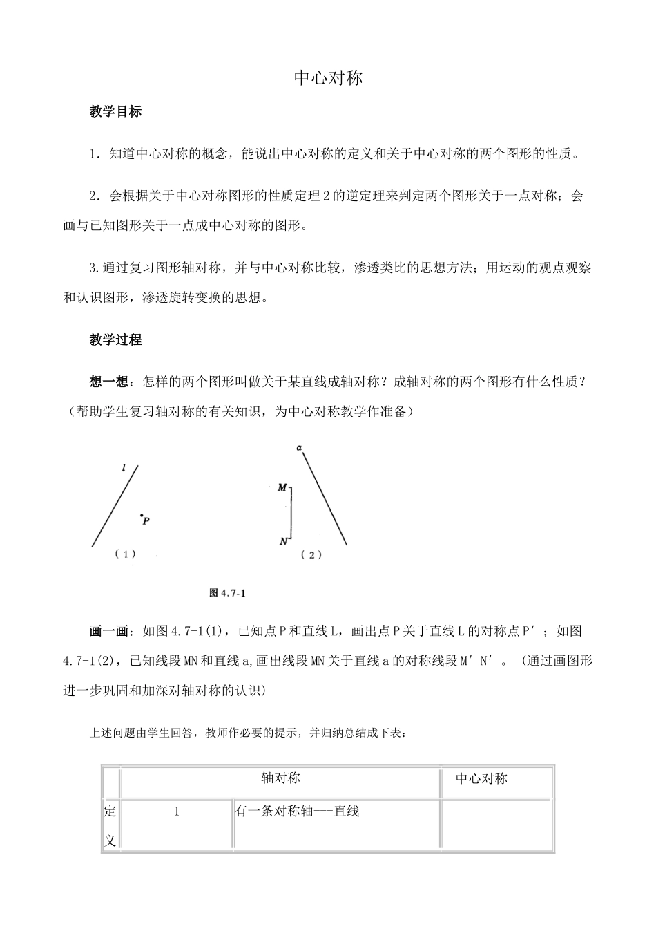 华东师大版八年级数学中心对称教案_第1页