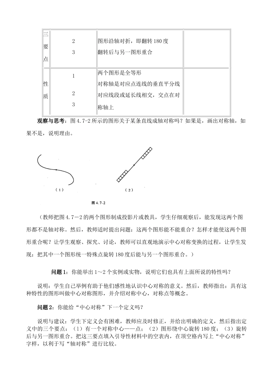 华东师大版八年级数学中心对称教案_第2页