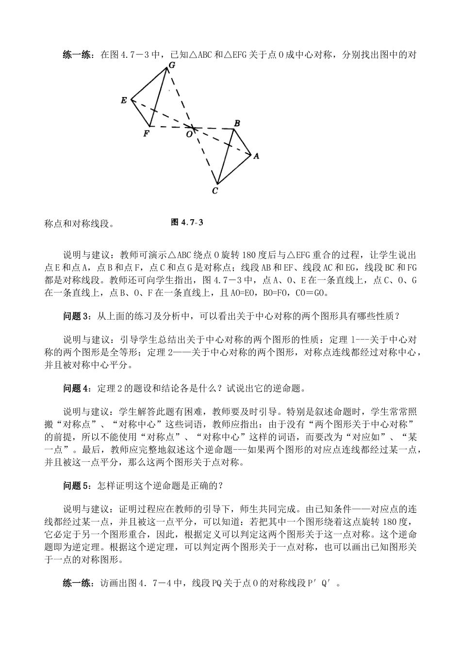 华东师大版八年级数学中心对称教案_第3页