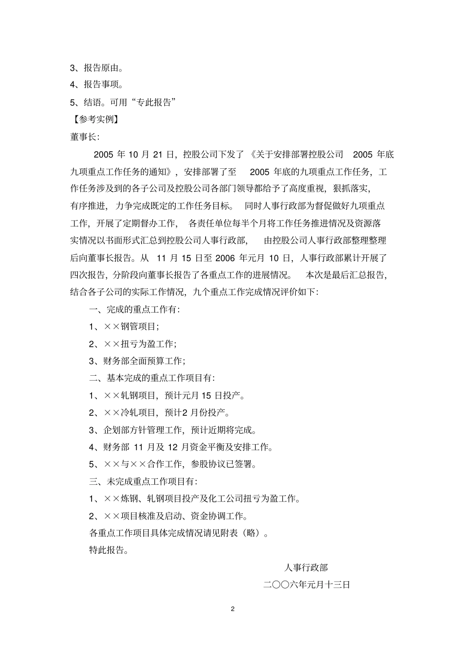 十种常见公文写作格式(推荐文档)_第3页