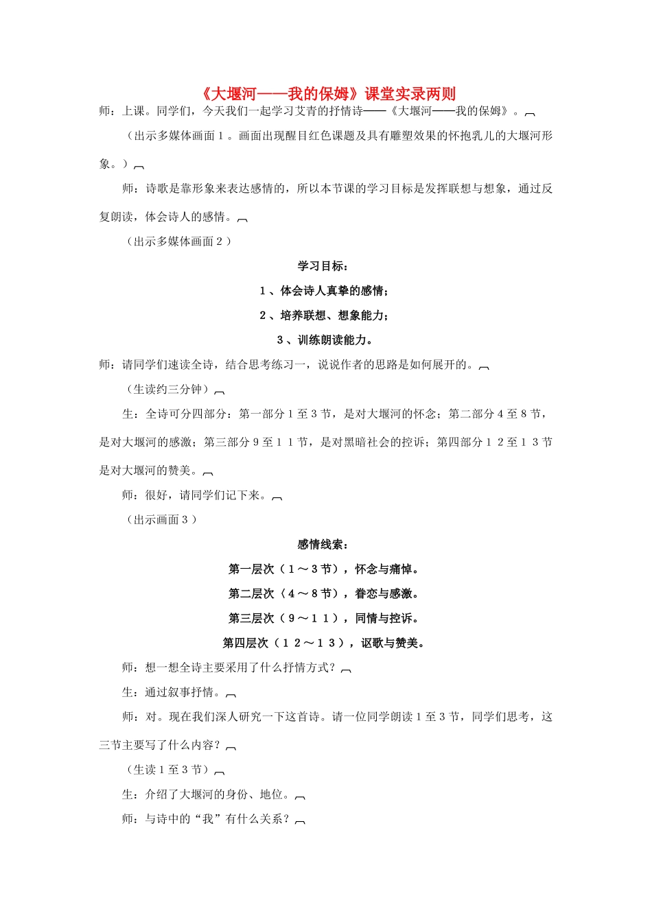 高中语文《大堰河——我的保姆》教案4 新人教版必修1_第1页