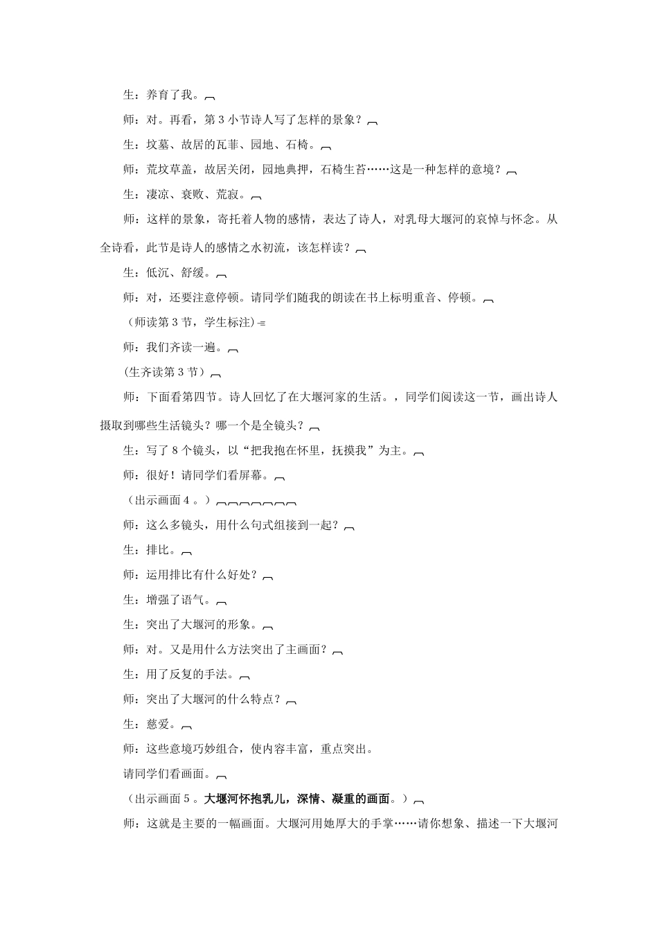 高中语文《大堰河——我的保姆》教案4 新人教版必修1_第2页