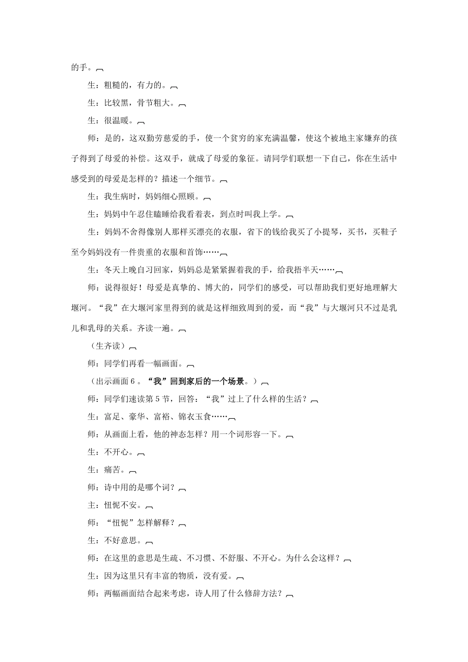 高中语文《大堰河——我的保姆》教案4 新人教版必修1_第3页